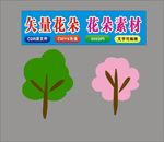 手绘绿色树