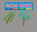 手绘绿色树叶素材