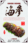海参海报