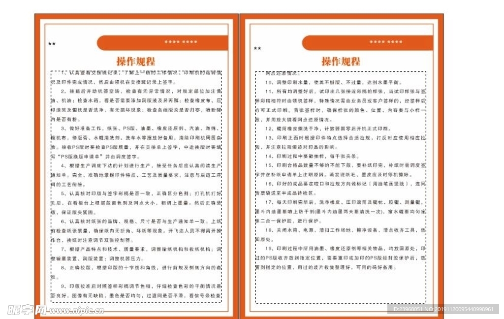 操作规程展板