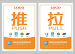 橙色推拉提示门贴图片