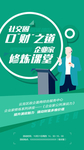 演讲海报