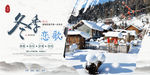 冬季旅游海报