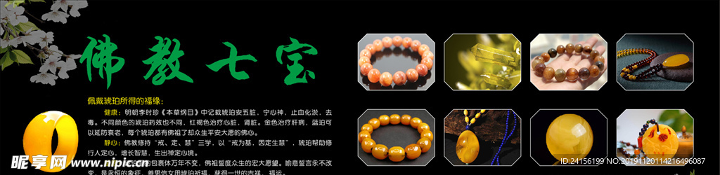 海报 珠宝广告 蜜蜡 白花蜜
