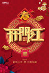 新年海报