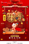 新年海报