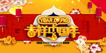 新年海报