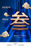 新年倒计时