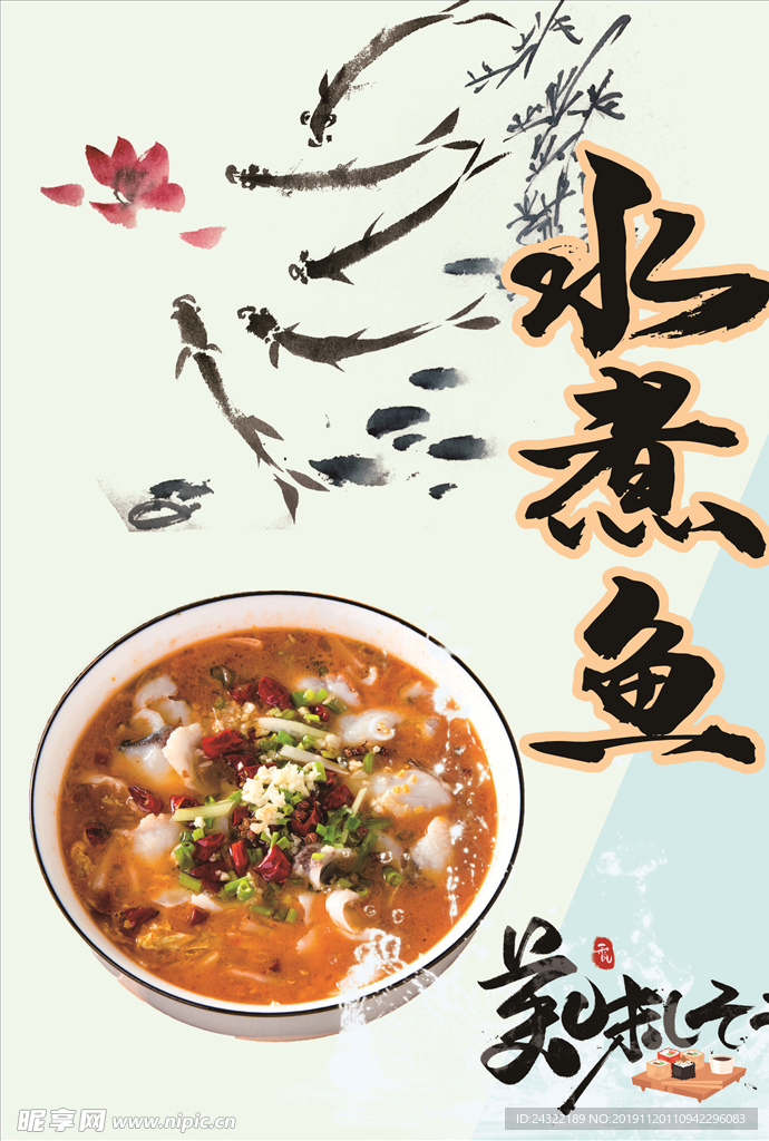 水煮鱼挂画