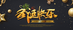 圣诞节字