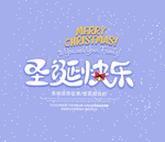 圣诞节字