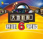 大地影院