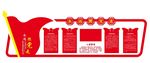 党建文化墙