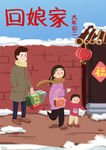 回娘家素材