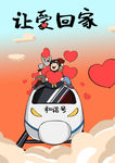 鼠年过年回家