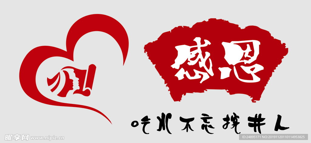 感恩文化