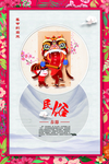 春节