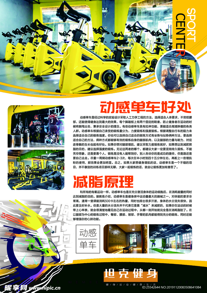 动感单车