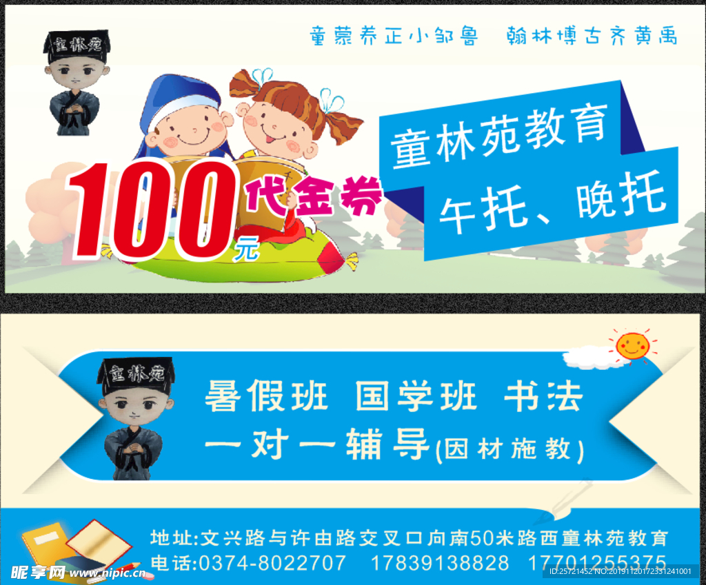 辅导班代金券