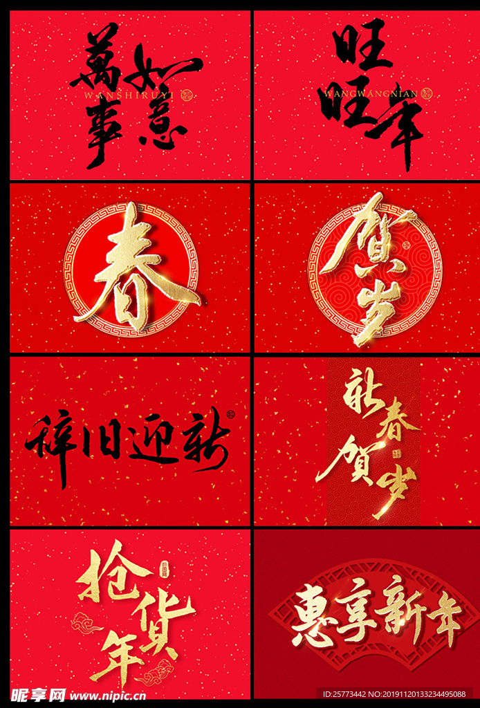 2020年辞旧迎新新年书法字体