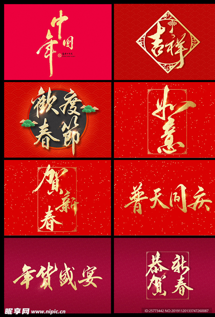 2020年新年书法字体素材