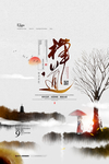 中国风 中国风背景 水墨中国