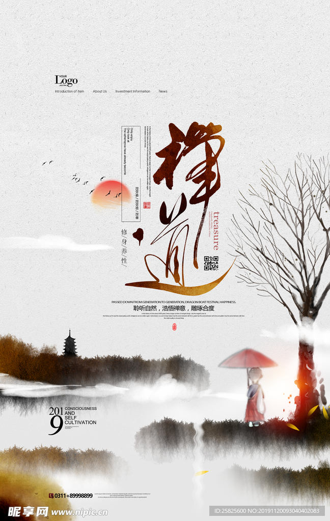 中国风 中国风背景 水墨中国