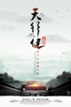 中国风 中国风背景 水墨中国
