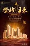 黑金地产开盘海报