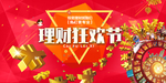 红色金融理财展板