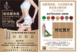 依玖瘦宣传彩页