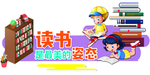 读书