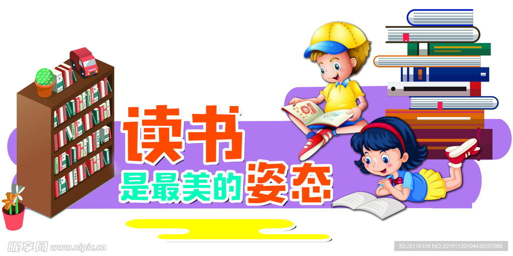 读书