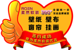 柔然 代言牌