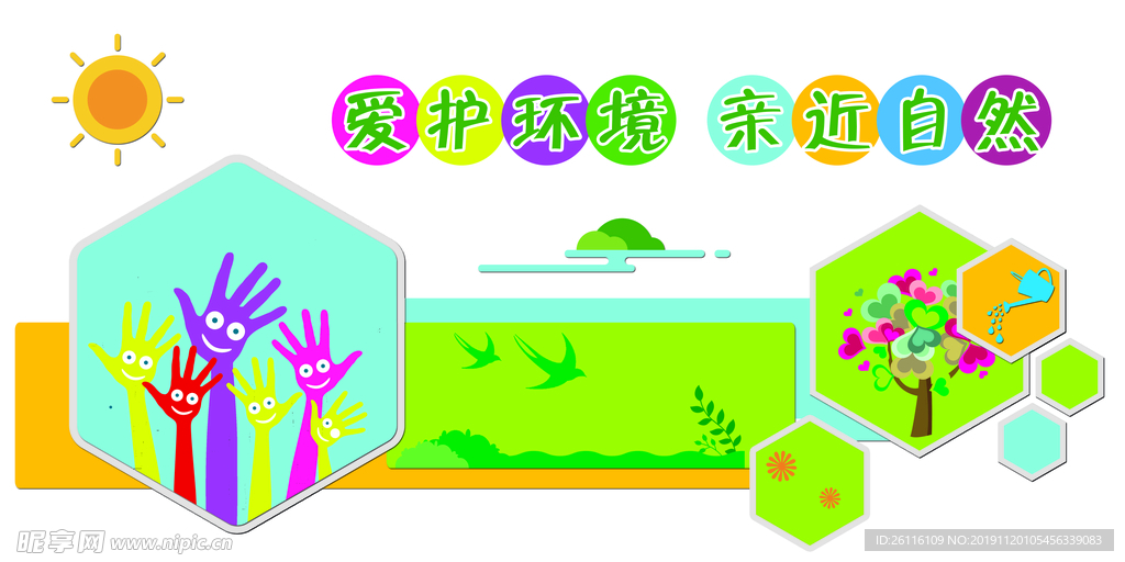 保护自然