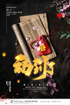 福到了