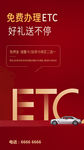 ETC红色车