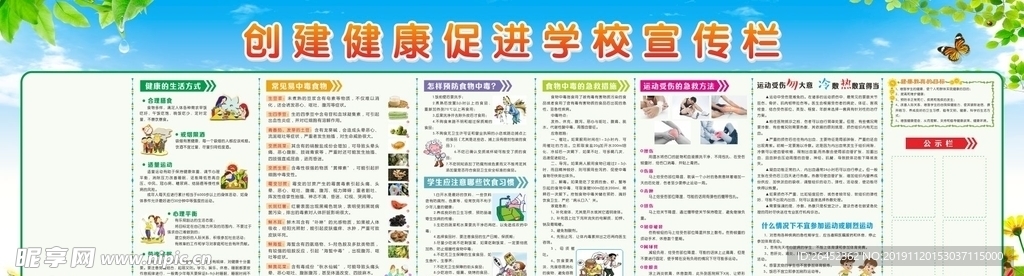 健康学校