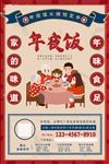 年夜饭