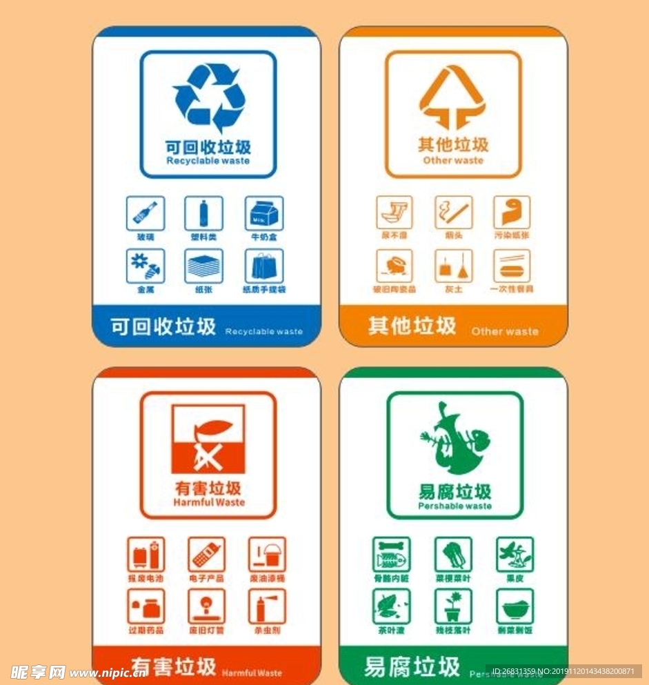 垃圾分类