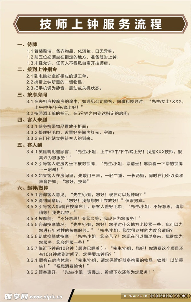 技师上钟服务流程