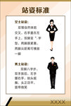 男女站姿标准