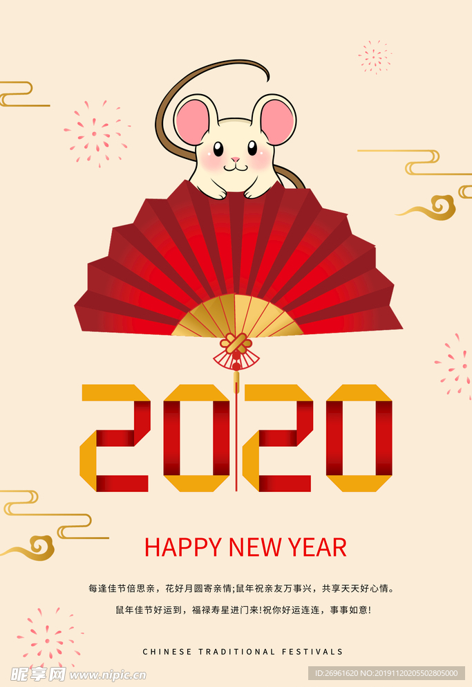 2020年海报