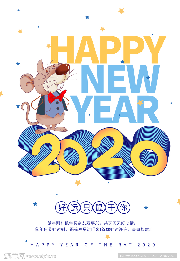 2020年海报