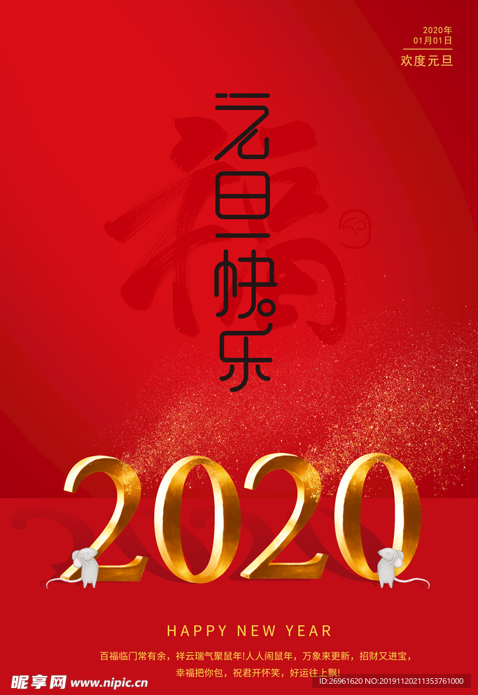 2020年海报