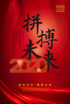2020年海报