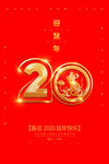 2020年海报