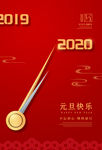2020年海报