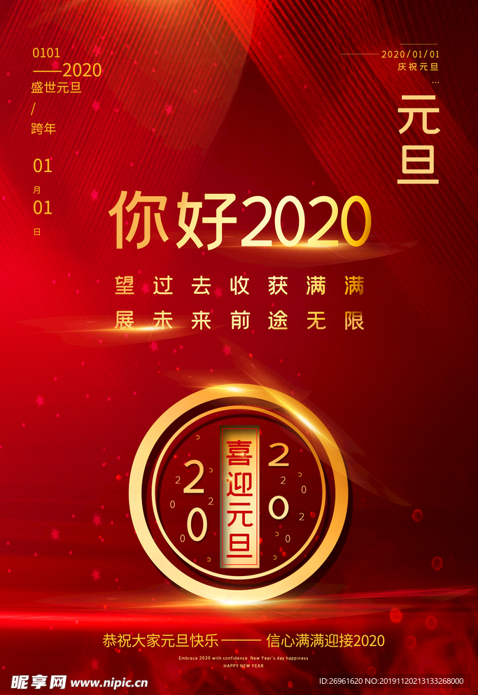 2020年海报