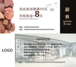 代金券